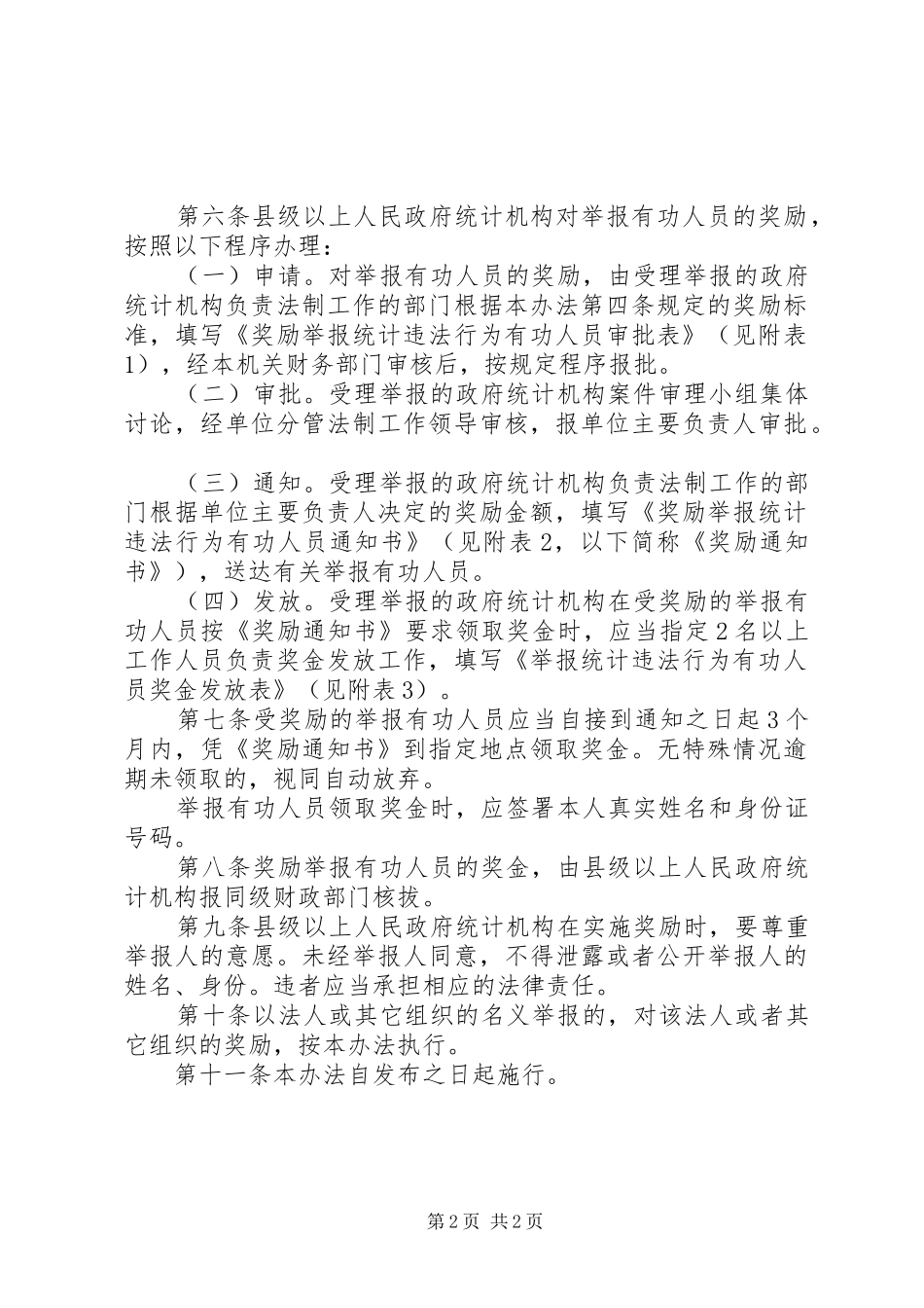 统计有功人员奖励规章制度_第2页