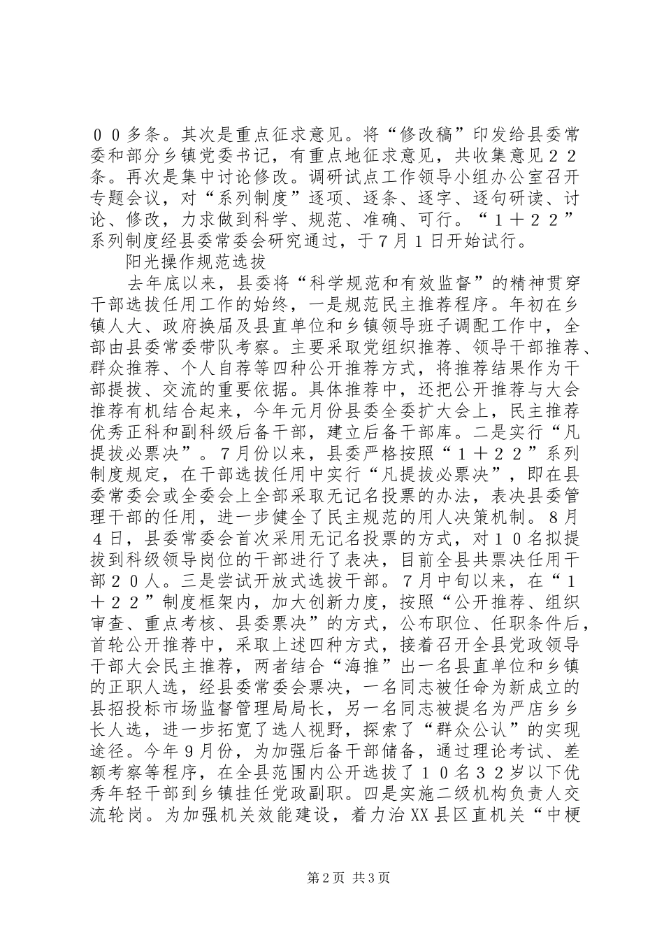 大力构建领导选拔任职工作新规章制度_第2页