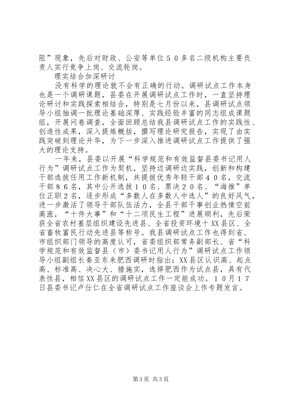 大力构建领导选拔任职工作新规章制度_第3页