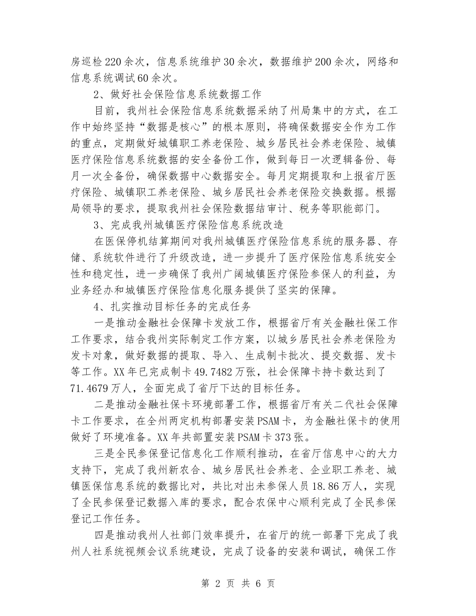 人力资源和社会保障信息中心年度工作总结_第2页