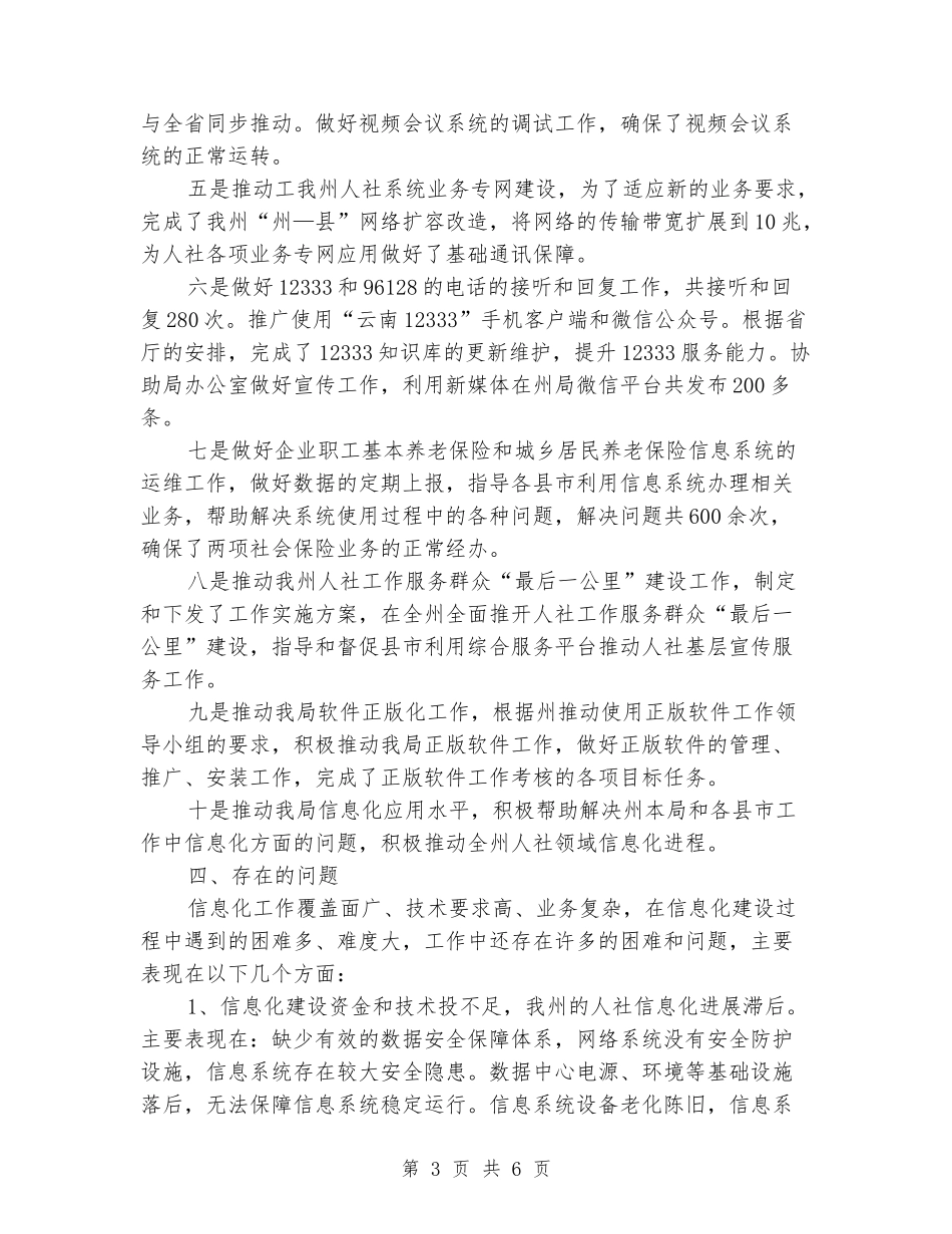 人力资源和社会保障信息中心年度工作总结_第3页