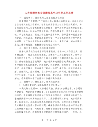 人力资源和社会保障信息中心年度工作总结