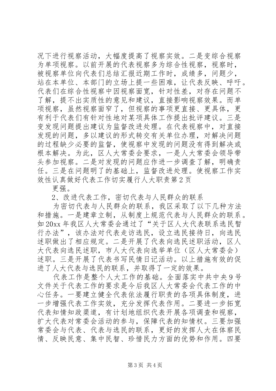 认真做好代表工作切实履行人大职责要求 (3)_第3页