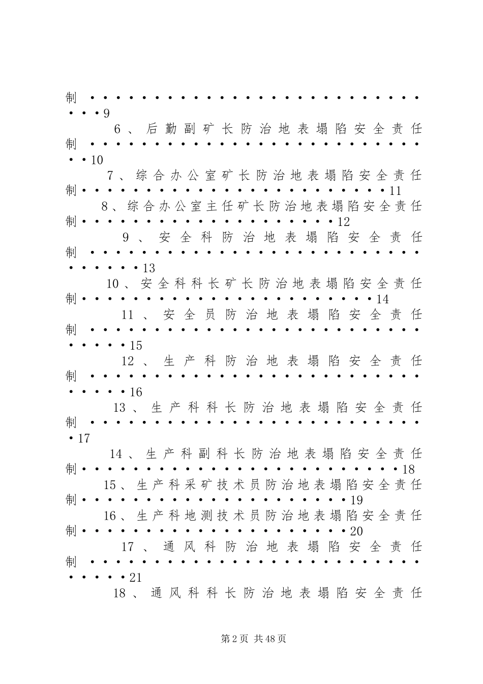 防治地表塌陷管理规章制度、责任制_第2页