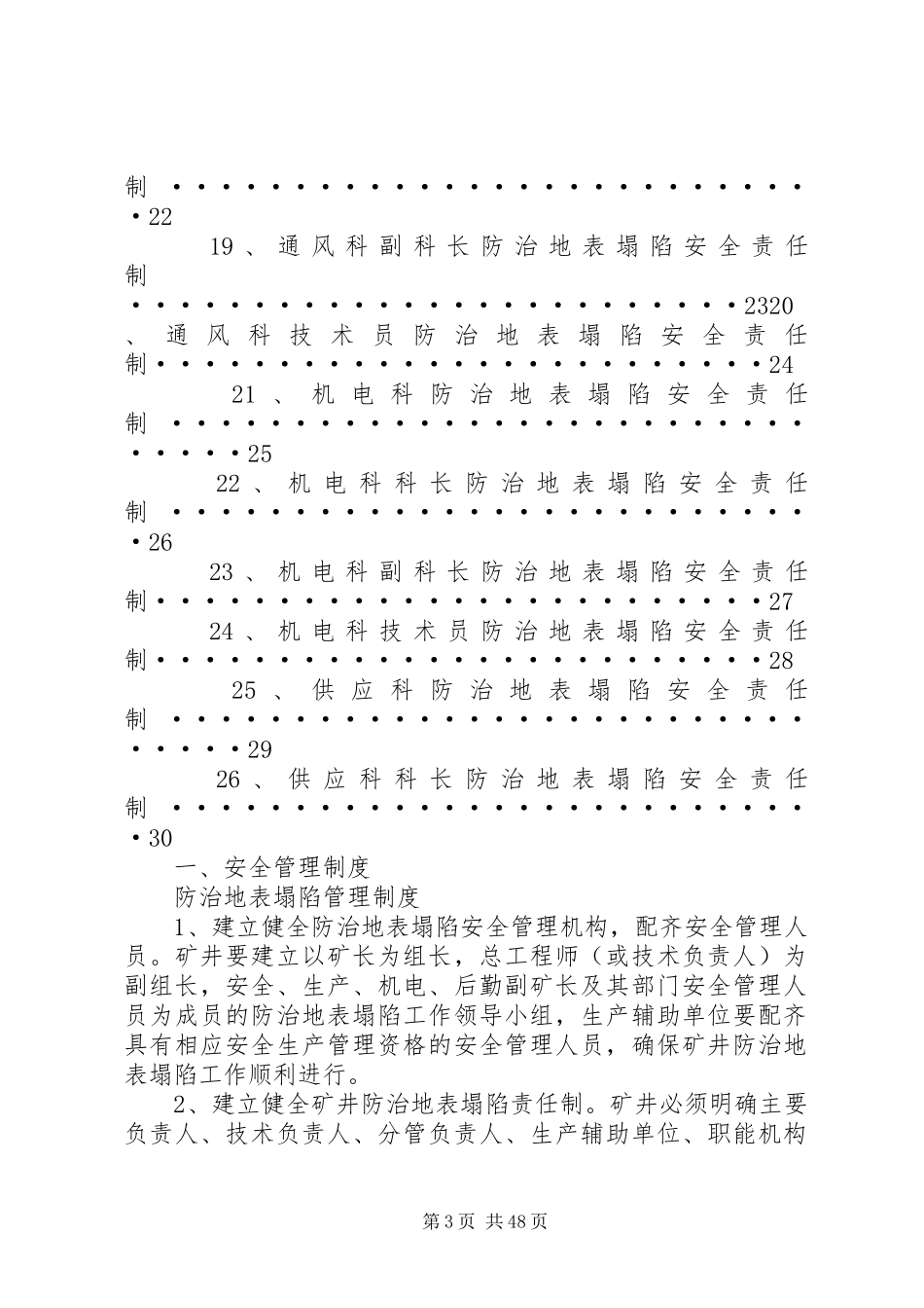 防治地表塌陷管理规章制度、责任制_第3页