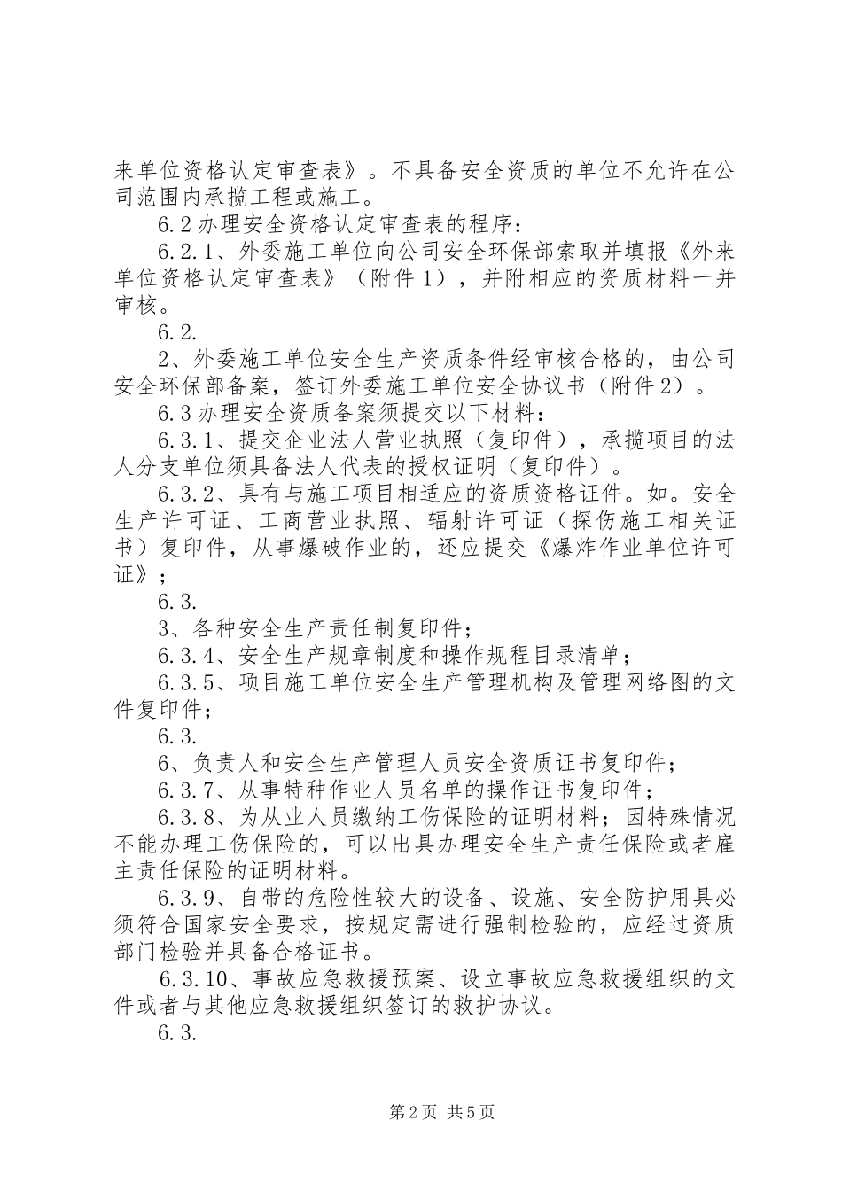 外委单位及外来人员安全管理规章制度_第2页
