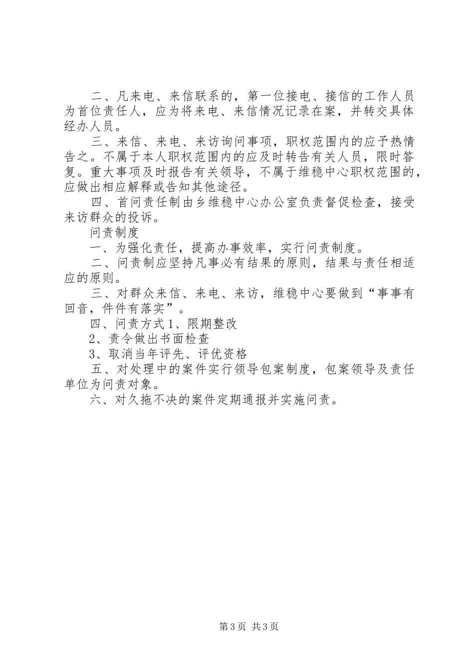 杉木桥乡综治维稳中心工作规章制度_第3页