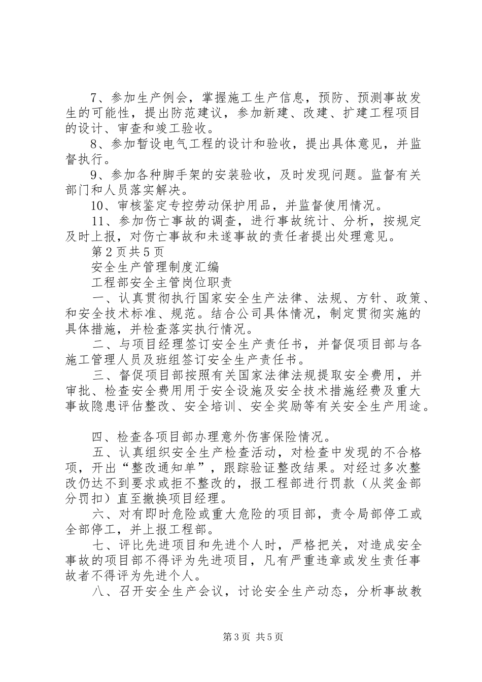 安全生产管理机构及人员职责要求 ()_第3页