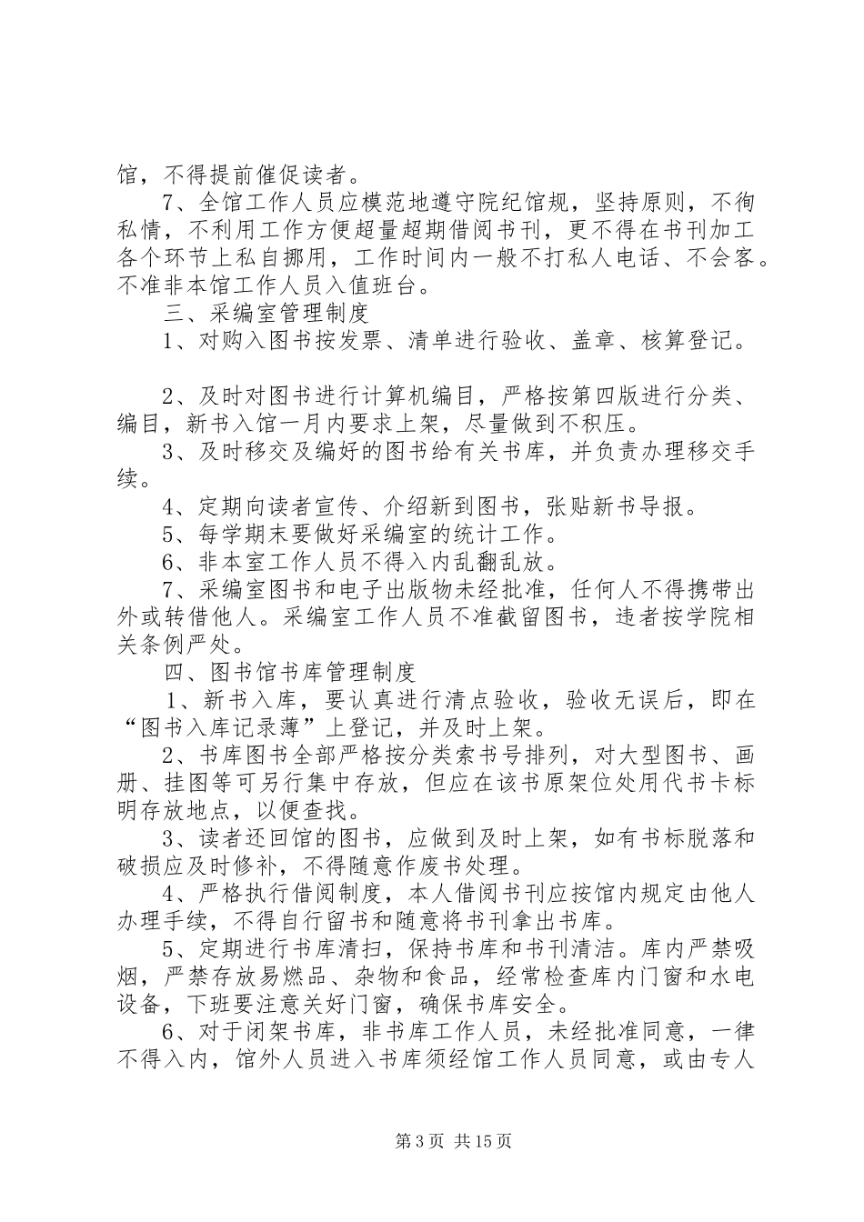 图图书室管理规章制度_第3页