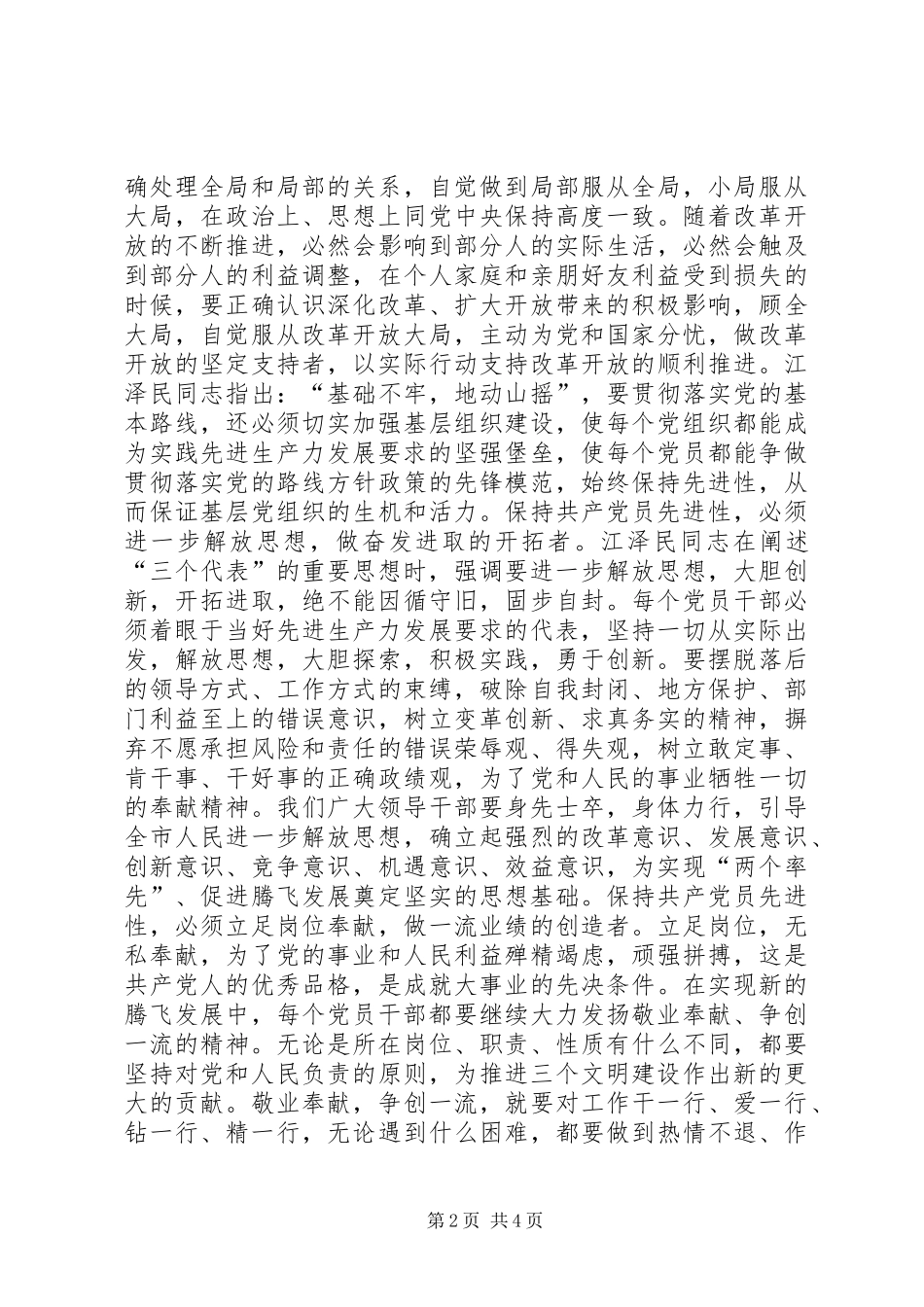 保持共产党员先进性实践先进生产力发展要求_第2页