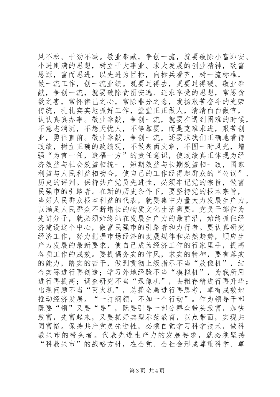 保持共产党员先进性实践先进生产力发展要求_第3页