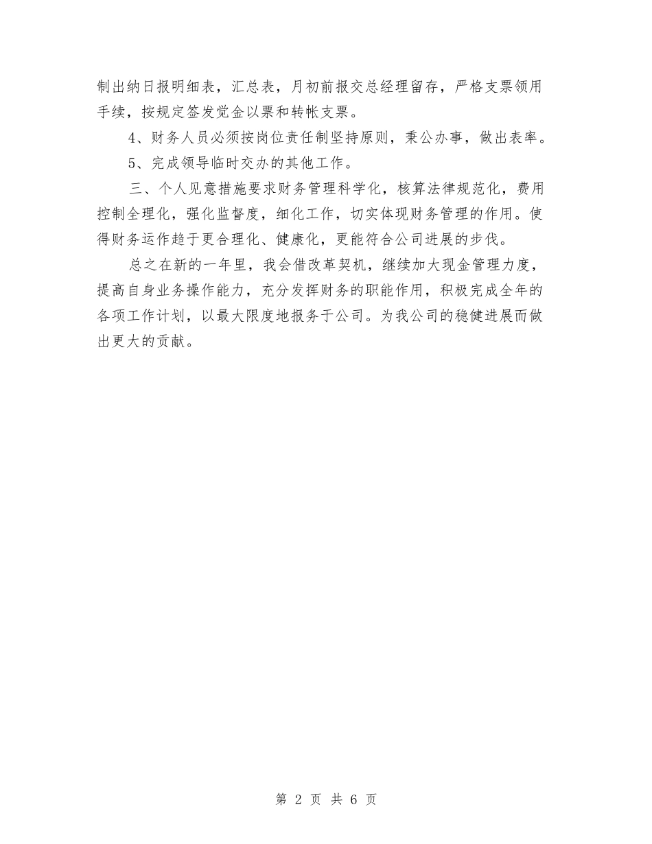 2024优秀日常财务工作计划范文与2024会计工作计划书汇编_第2页