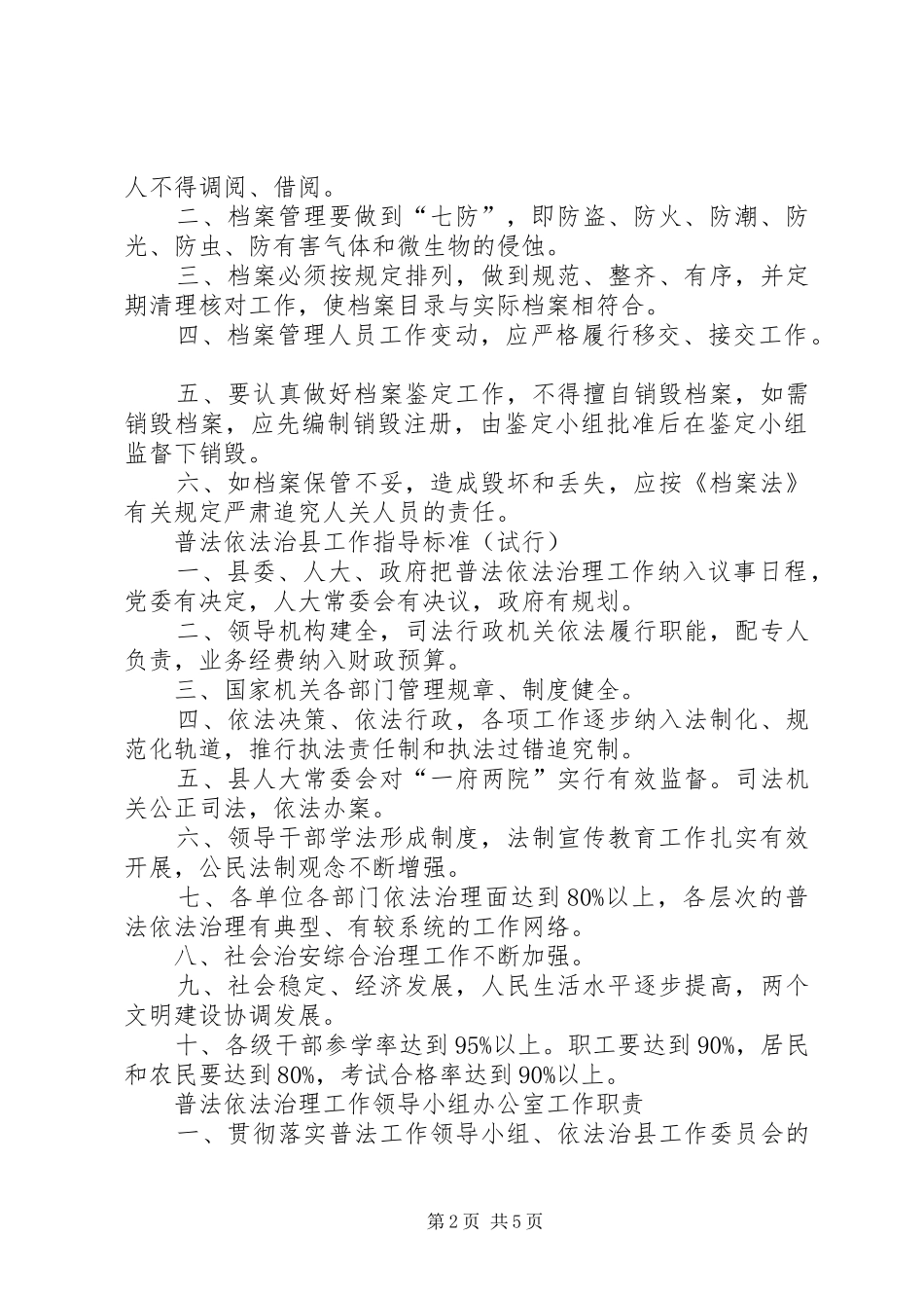 依法治理办公室规章规章制度范例_第2页