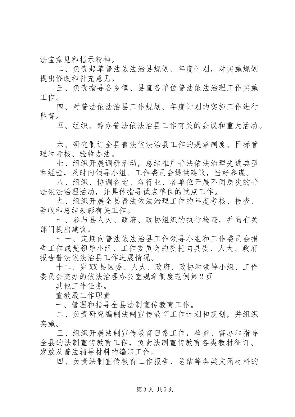 依法治理办公室规章规章制度范例_第3页