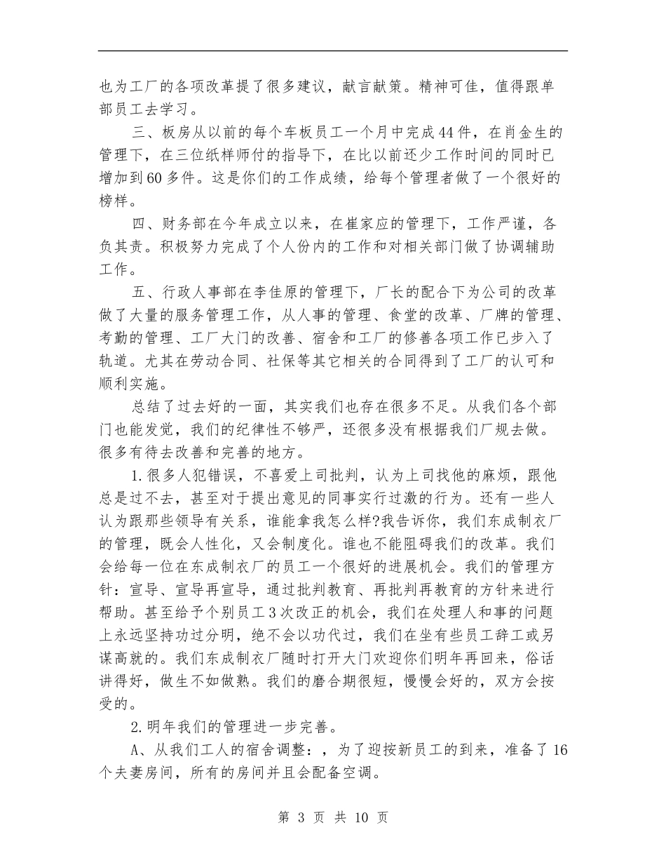 生产部经理工作总结范文_第3页