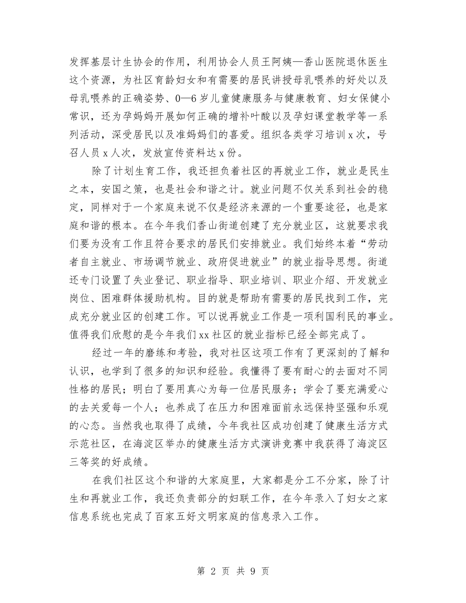 2024年计划生育专干个人总结范文与2024年计划生育半年工作总结汇编_第2页