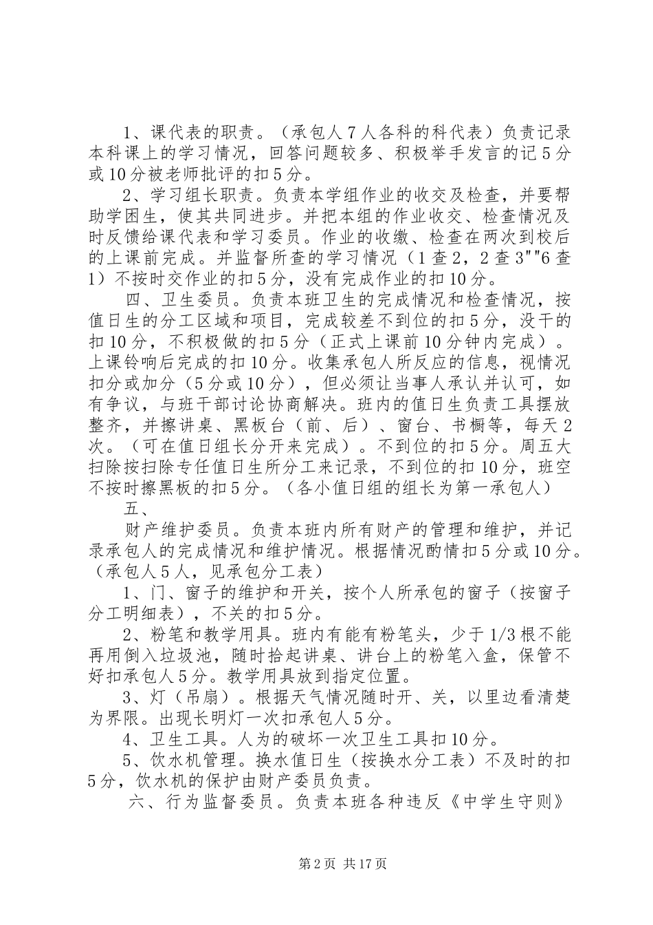 初一年级班委职责要求及量化细则_第2页