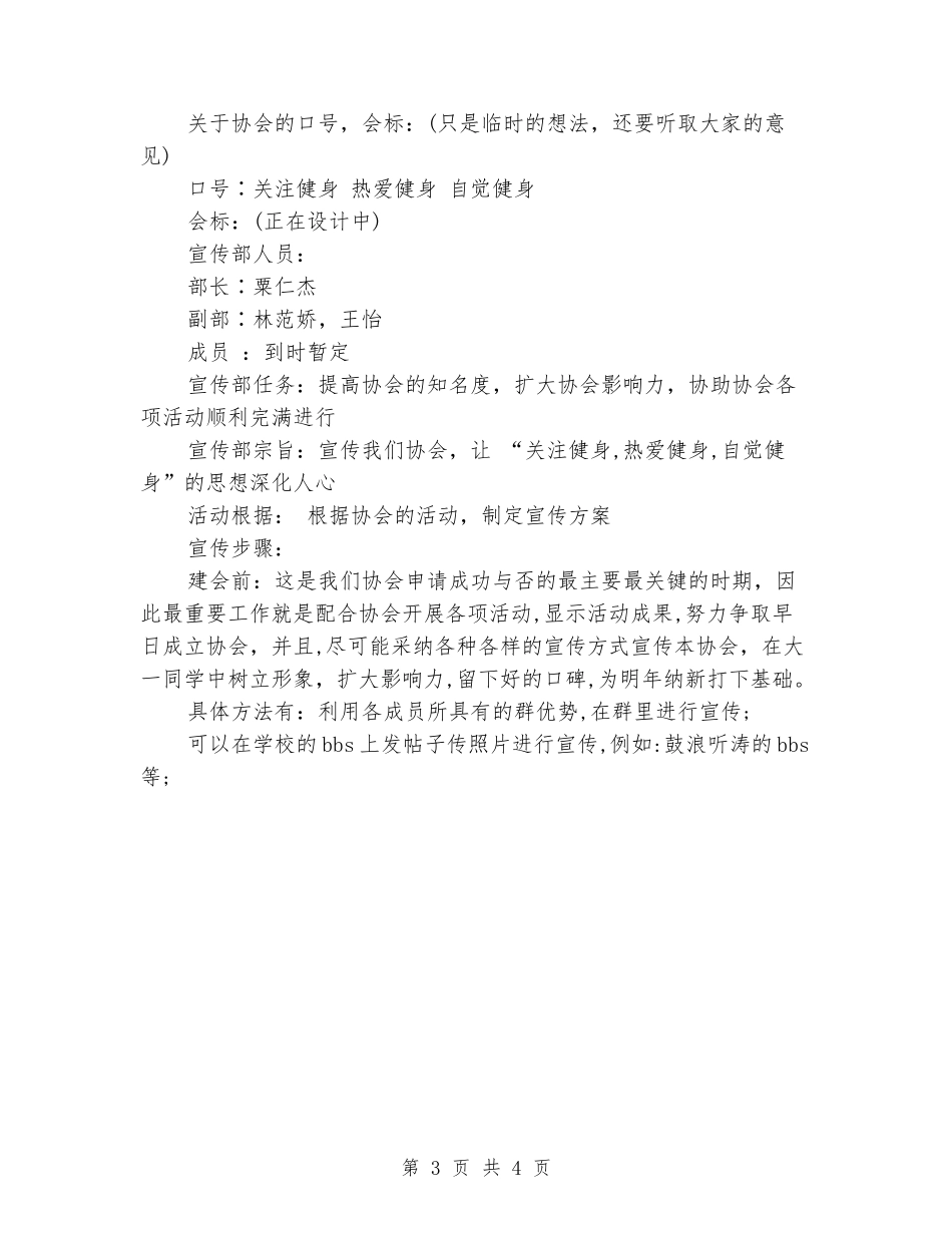 2024年11月学校社团活动策划书_第3页