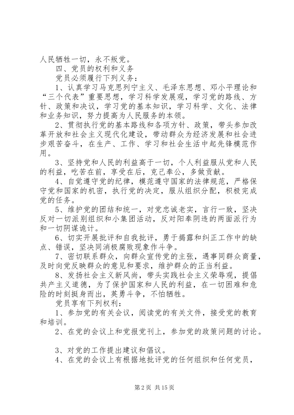 村党员活动室活动规章制度_第2页