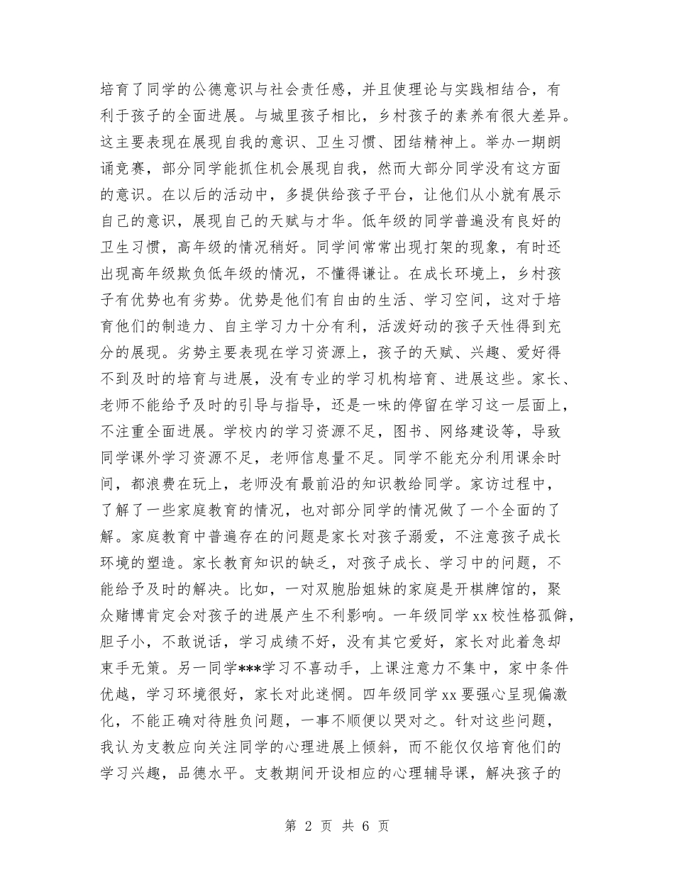 2024支农个人工作总结与2024收费人员年终工作总结汇编_第2页