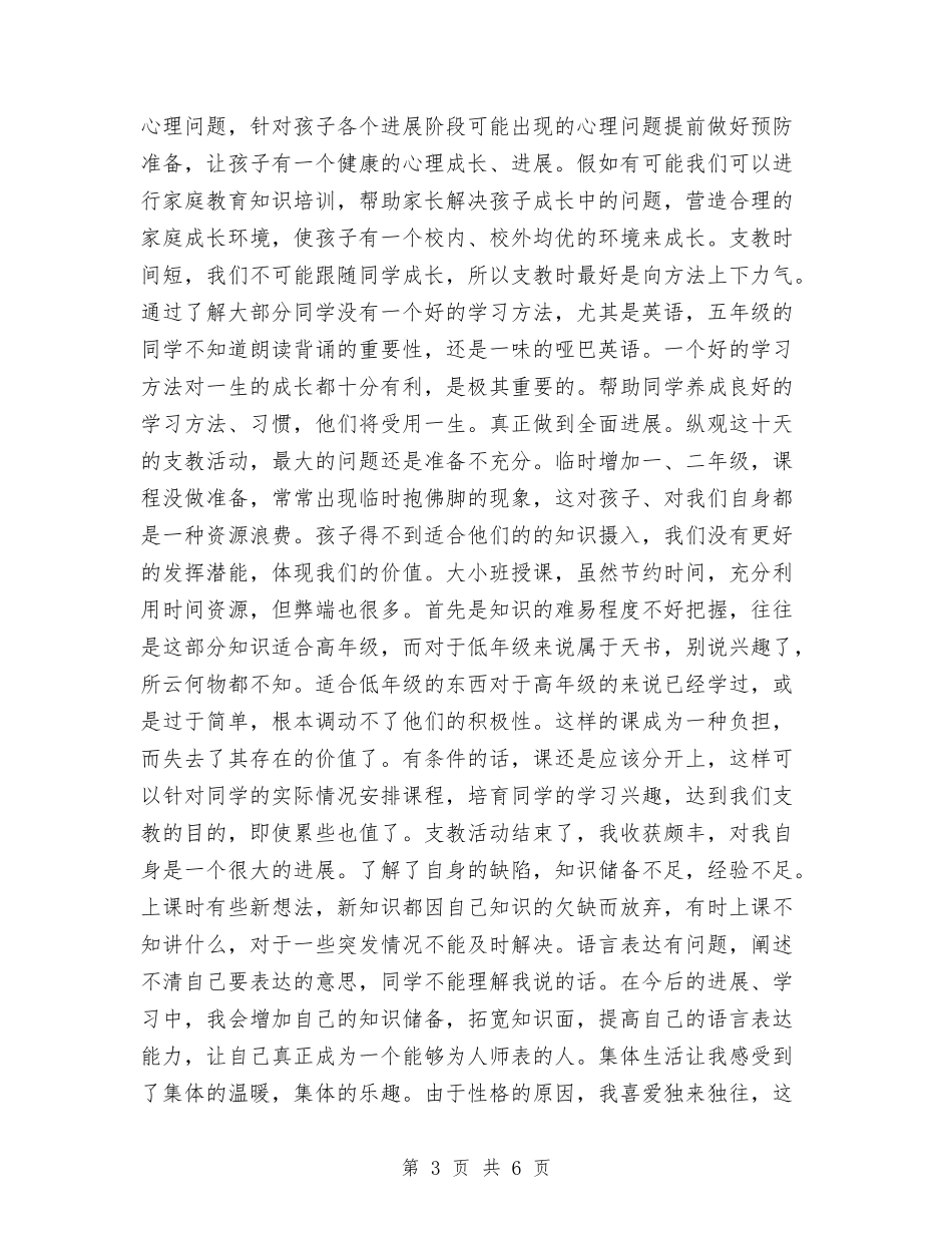 2024支农个人工作总结与2024收费人员年终工作总结汇编_第3页