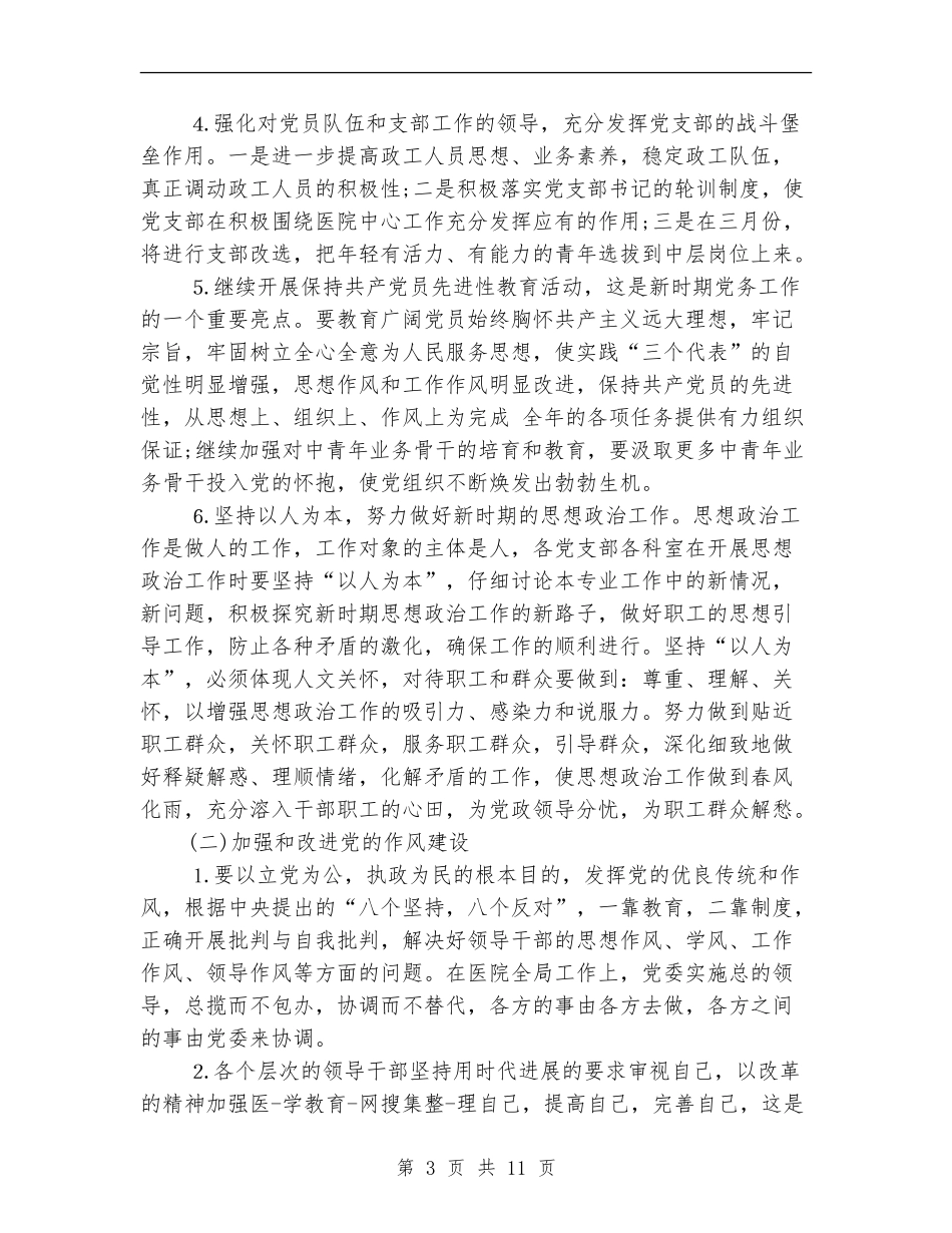 2024年11月医院院长工作计划范文_第3页