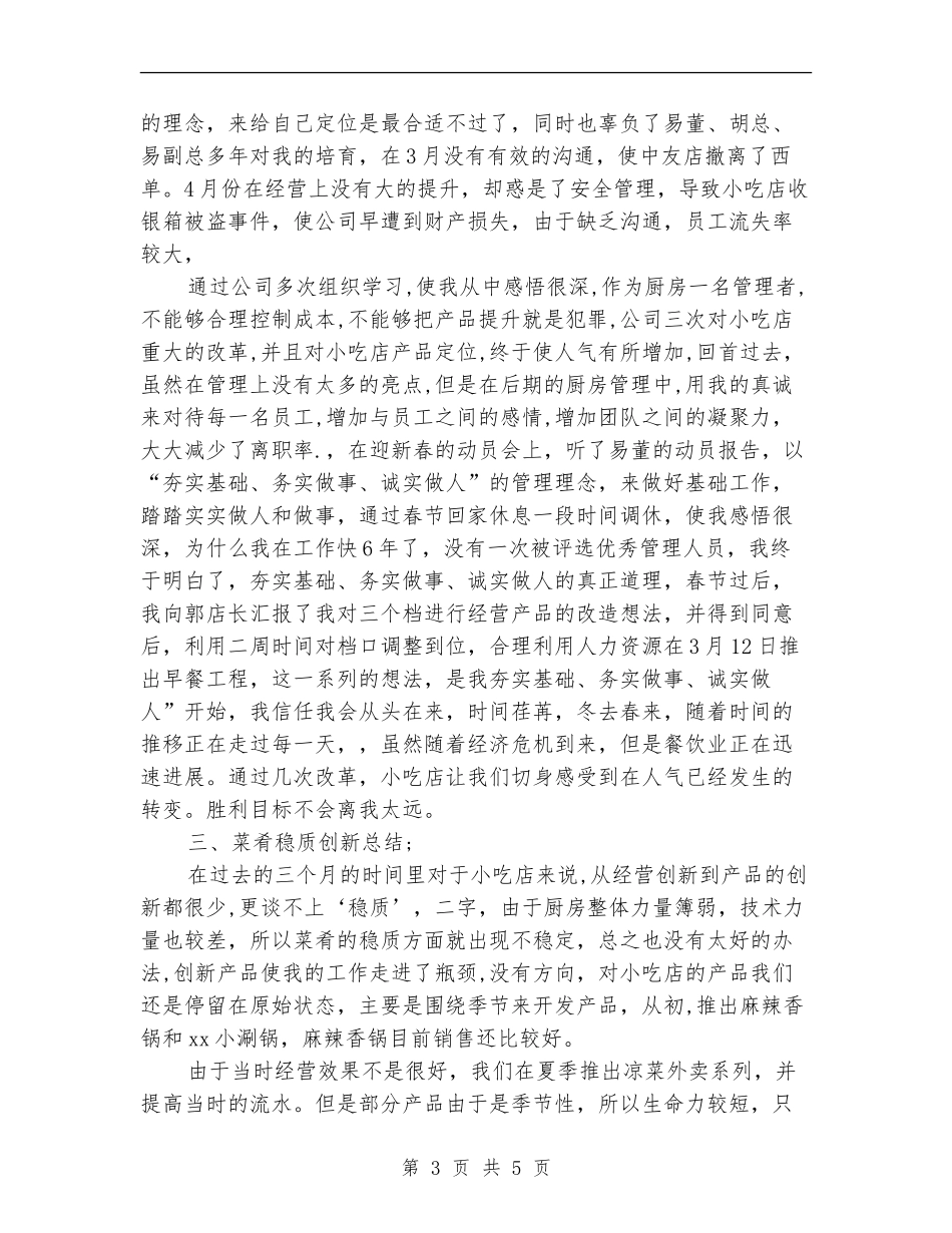 厨师试用期转正工作总结【新版】_第3页