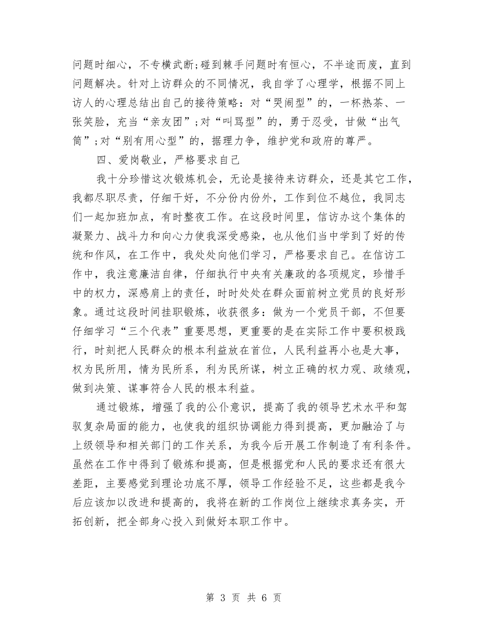 2024年信访主任年度工作总结范文与2024年信访办个人工作总结1000字汇编_第3页