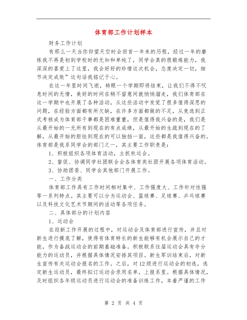 体育部工作计划样本_第2页