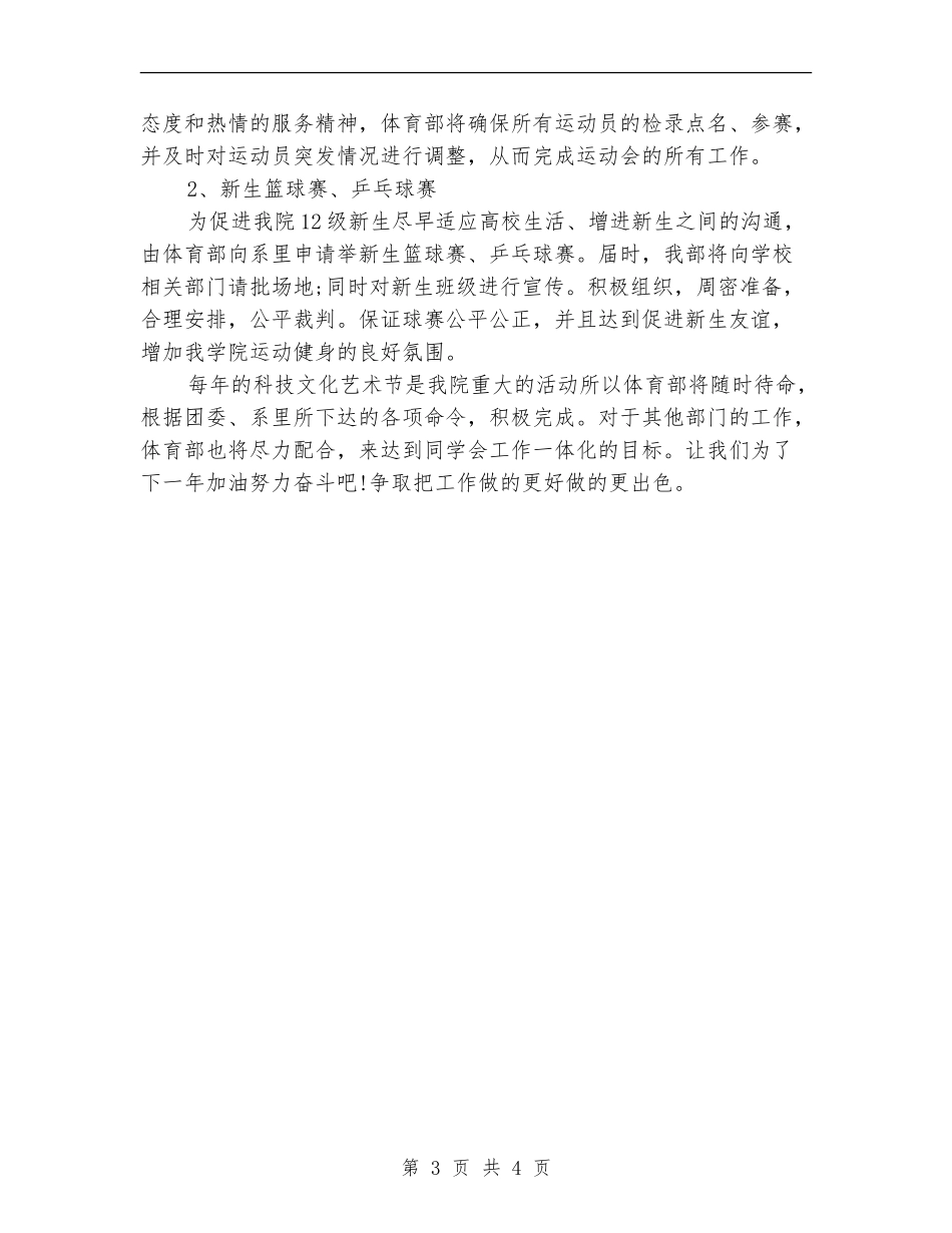 体育部工作计划样本_第3页