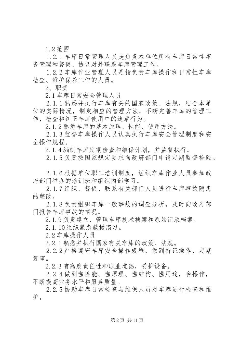 机械式停车设备安全管理规章制度1 _第2页