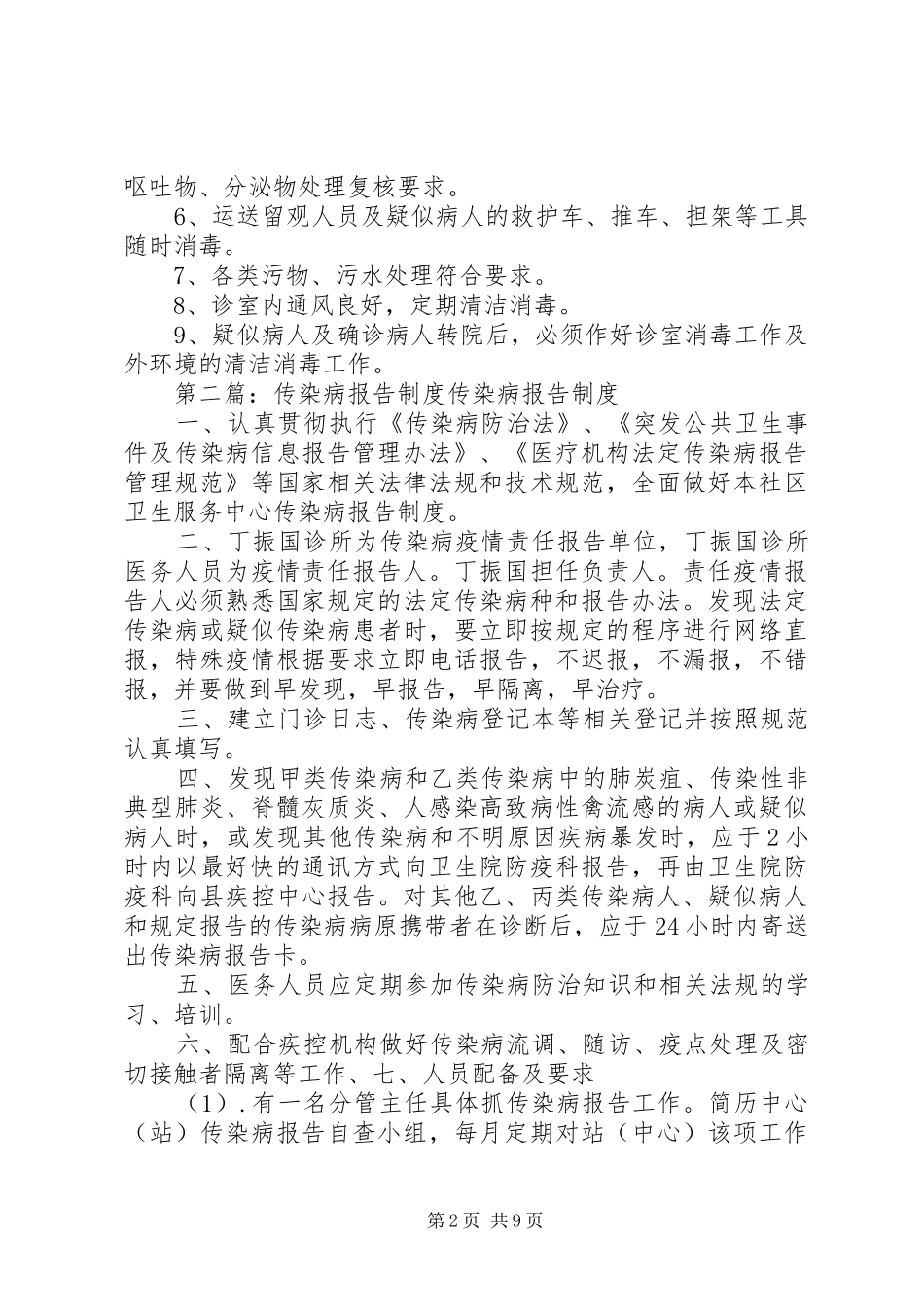 传染病报告规章制度细则 (2)_第2页