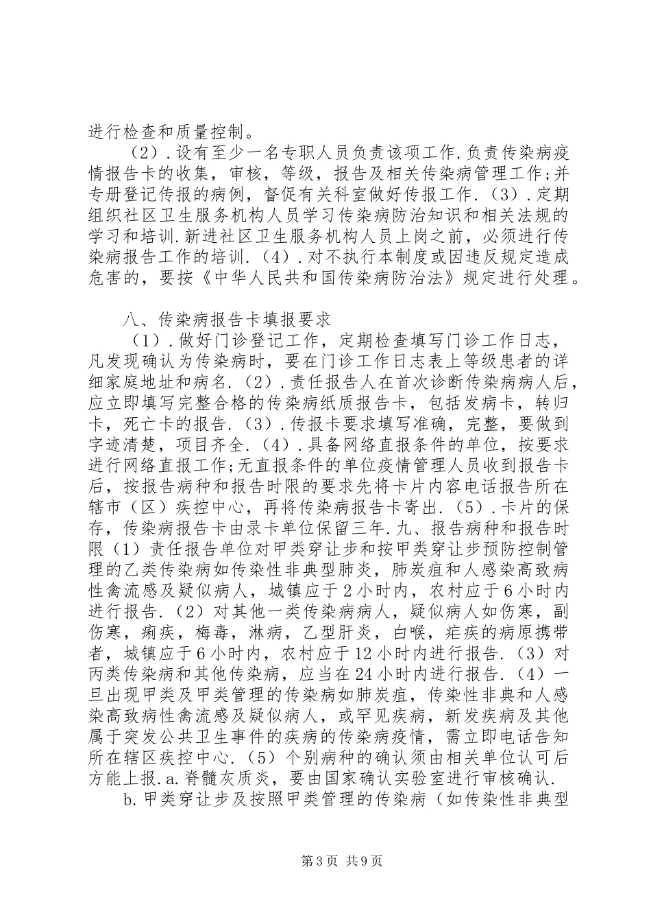 传染病报告规章制度细则 (2)_第3页