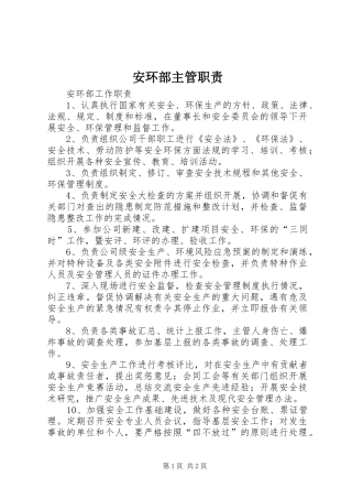 安环部主管职责要求