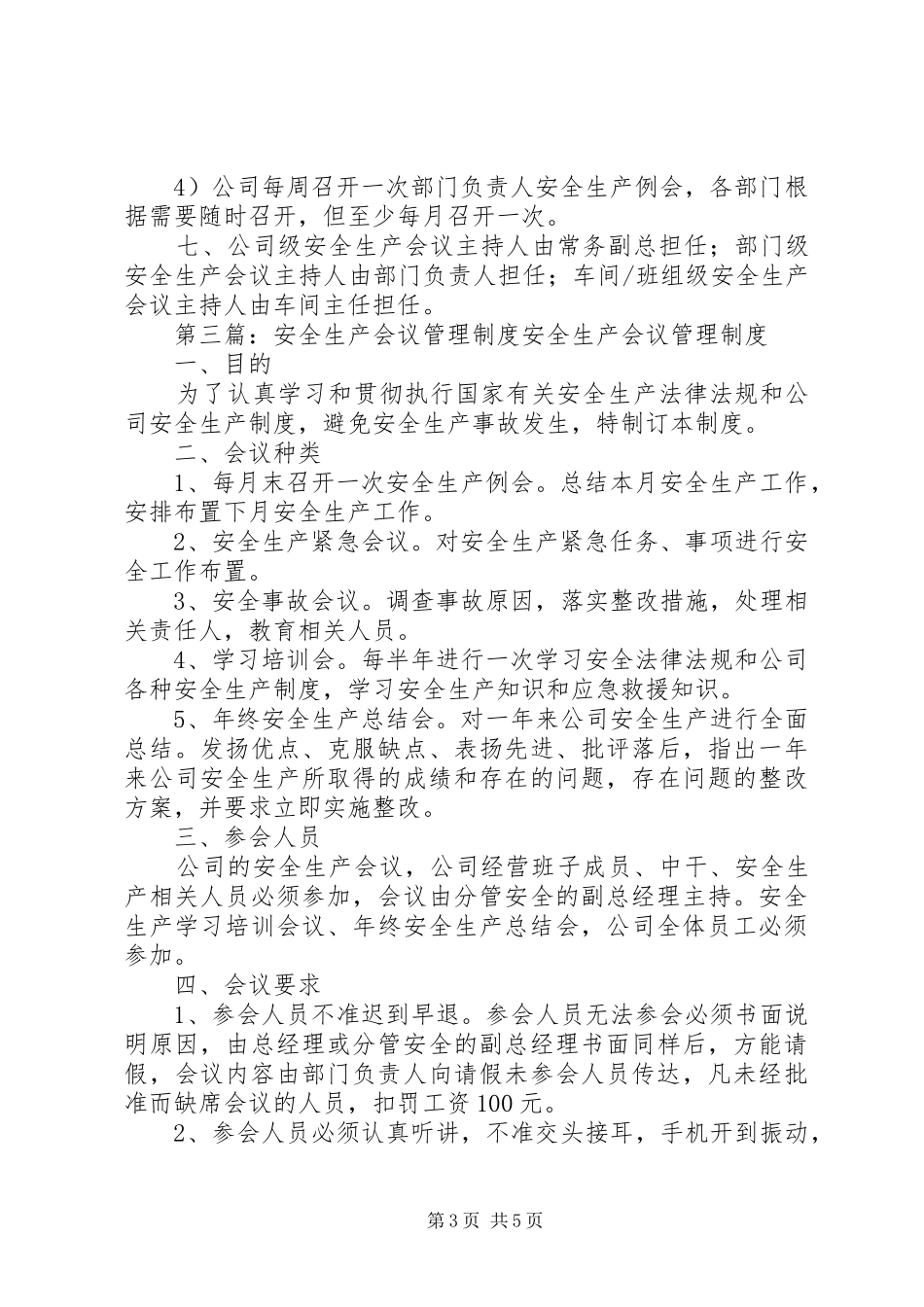 安全生产会议管理规章制度 _第3页