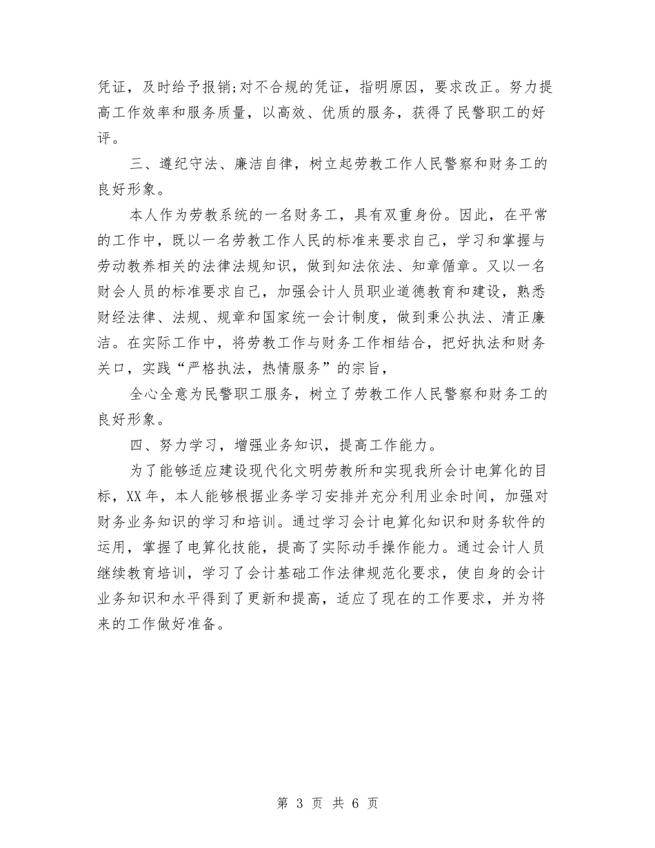 2024年3月单位财务工作总结与2024年3月后勤服务中心工作总结汇编_第3页