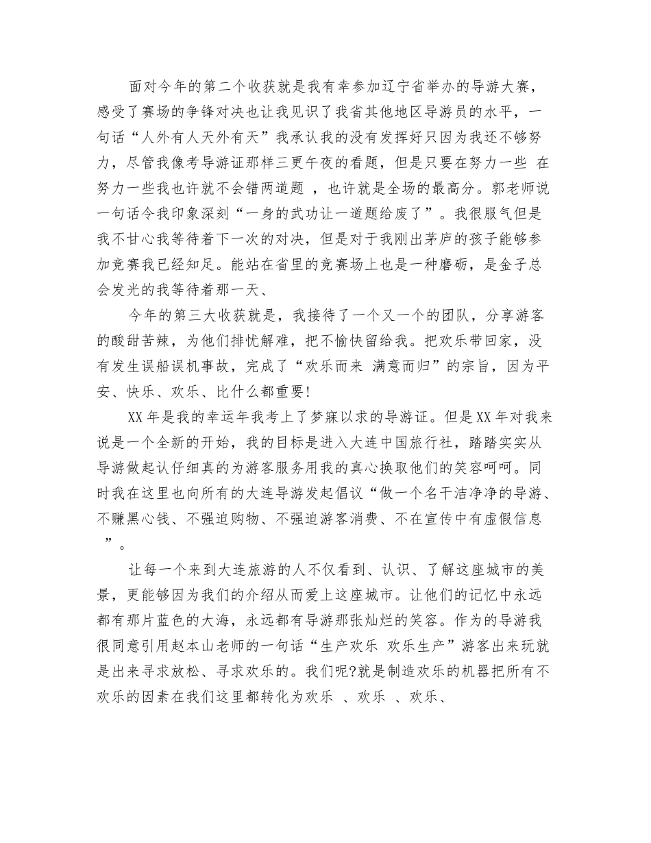 2024普通农民入党申请书总结与2024景区导游个人年底工作总结汇编_第3页