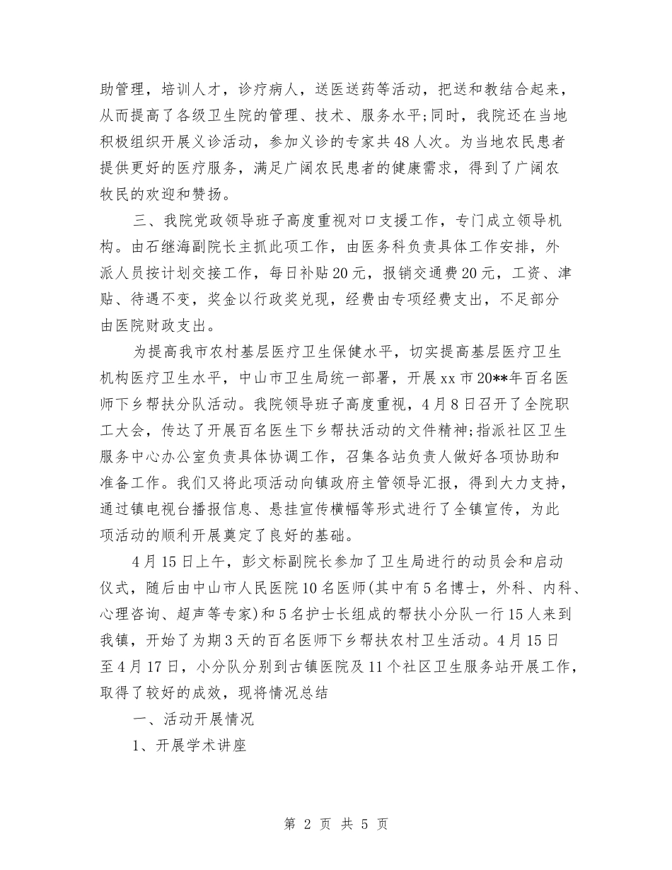 2024最新医师下乡工作计划与2024最新县区应急管理工作计划范文汇编_第2页