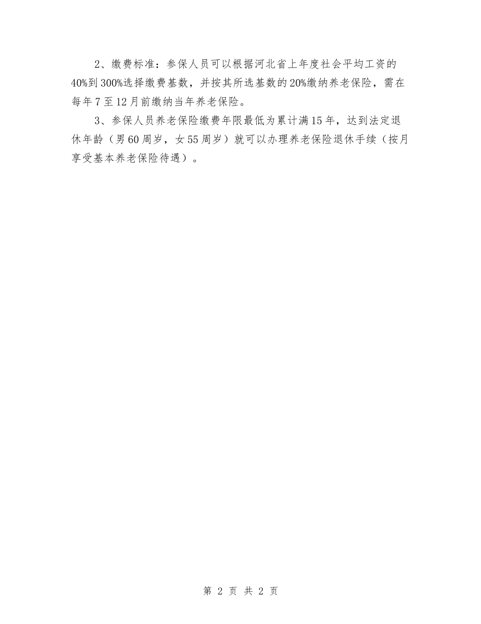 企业参加养老保险申报材料_第2页