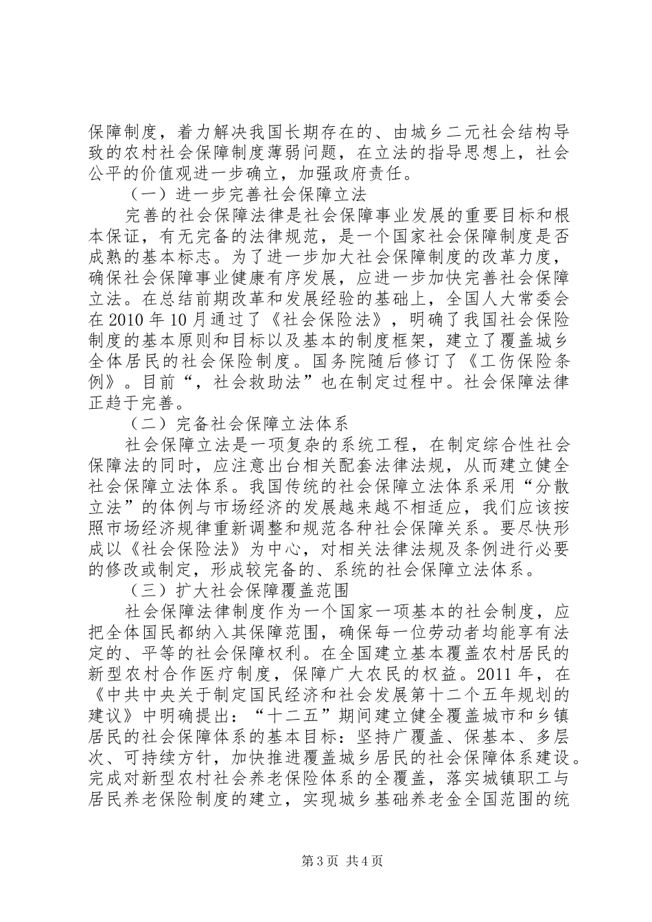 思考完善社会保障法律规章制度_第3页