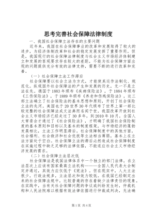 思考完善社会保障法律规章制度