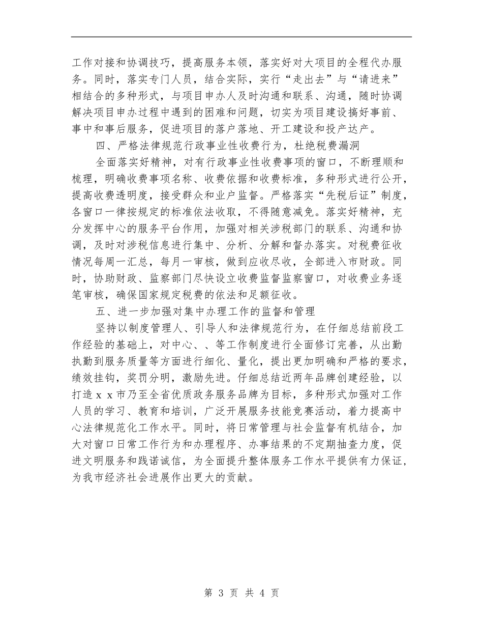 行政服务中心工作计划结尾范本_第3页