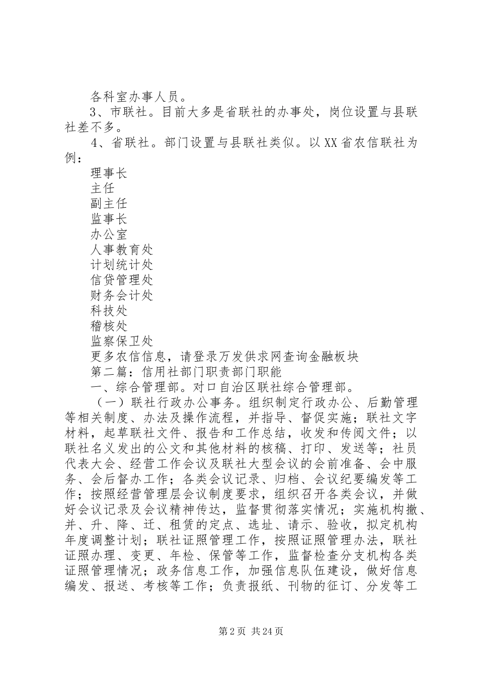 农村信用社内部部门职责要求和分工_第2页