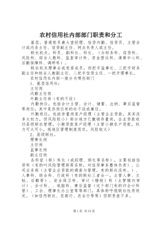 农村信用社内部部门职责要求和分工