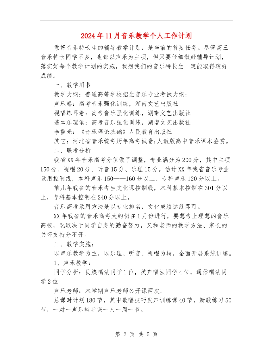 2024年11月音乐教学个人工作计划_第2页