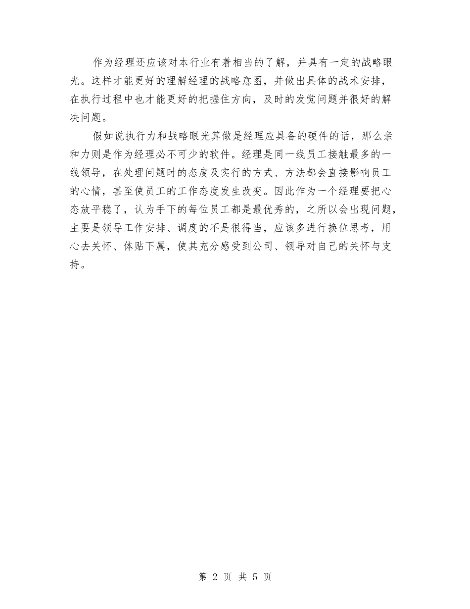 2024商务部经理竞聘演讲稿与2024商场3.15活动策划方案汇编_第2页