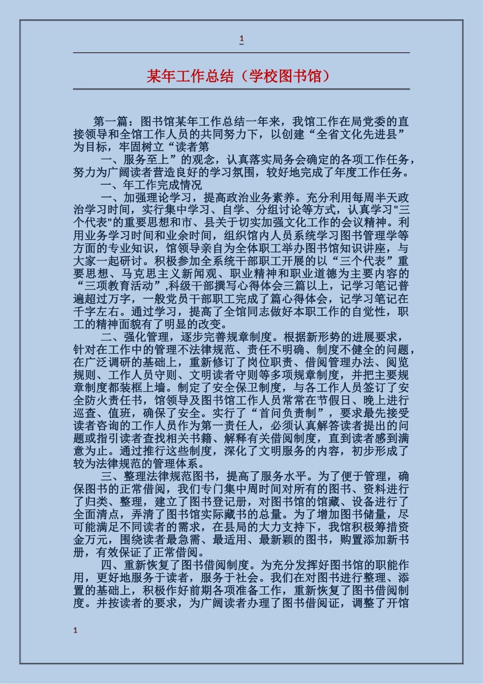 某年工作总结_第1页