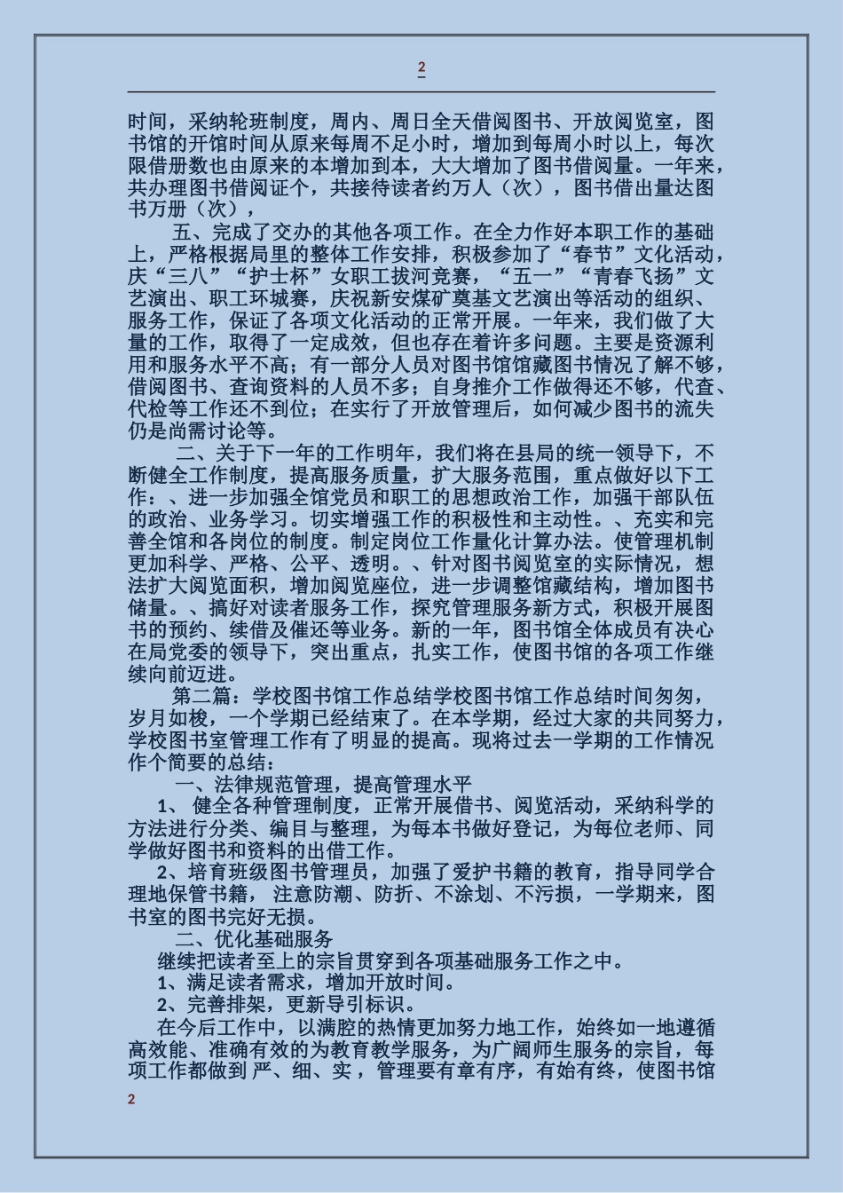 某年工作总结_第2页