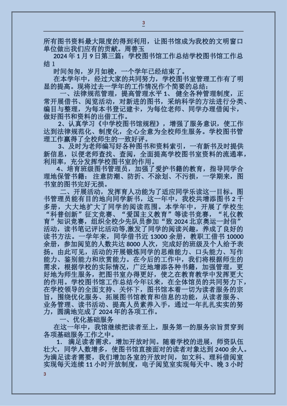 某年工作总结_第3页