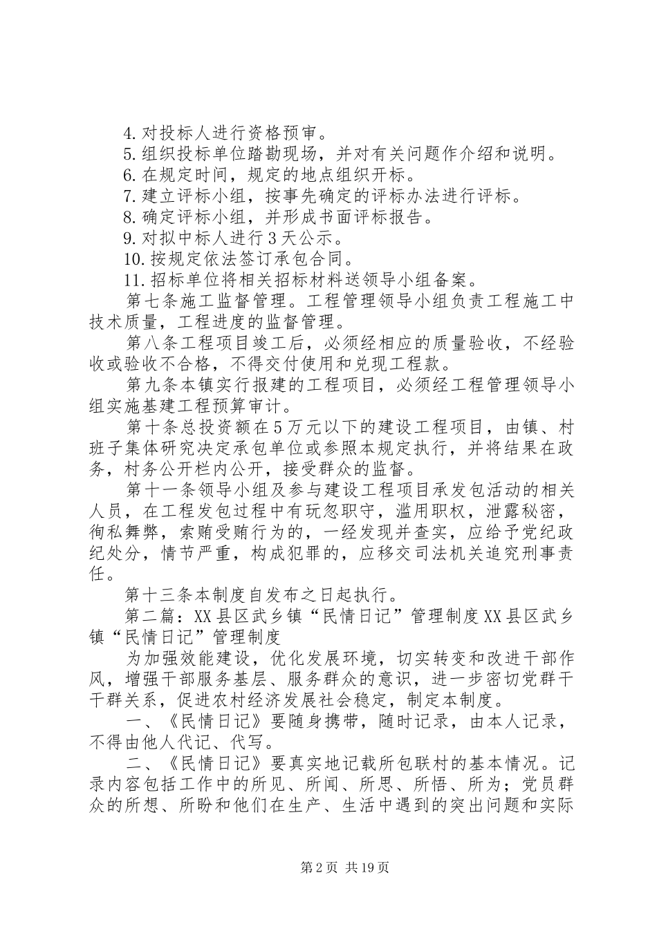 县区武乡镇工程项目管理规章制度_第2页